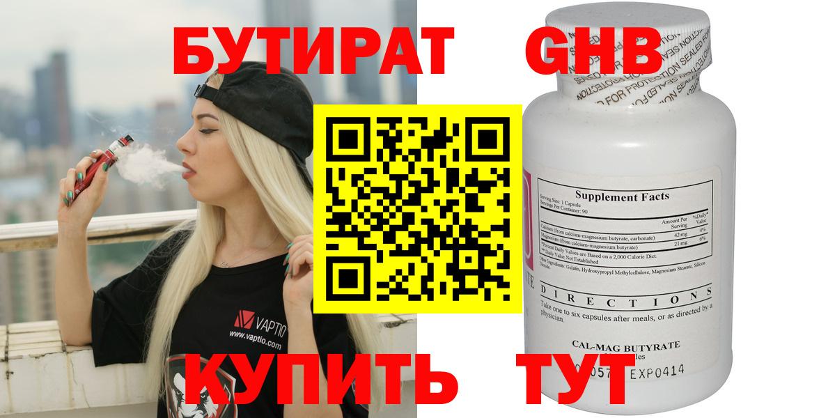 БУТИРАТ оксибутират  Вход с VPN  Малгобек 