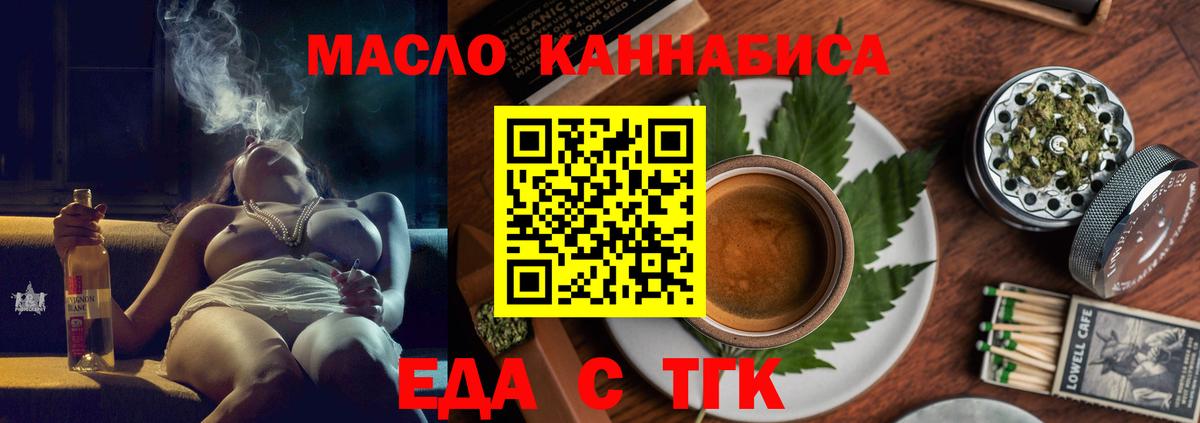 Еда ТГК марихуана  Вход с VPN  Малгобек 
