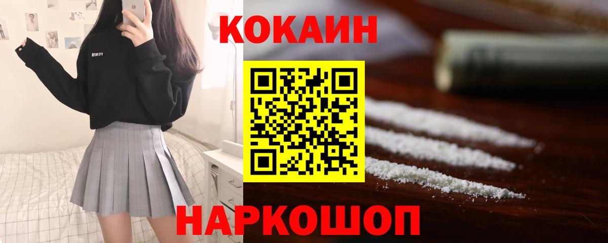 Кокаин Перу  Cocaine  Cocaine VHQ  Малгобек  Вход с VPN 