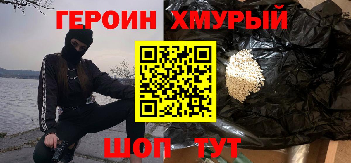 ГЕРОИН афганец  Вход с VPN  Малгобек 