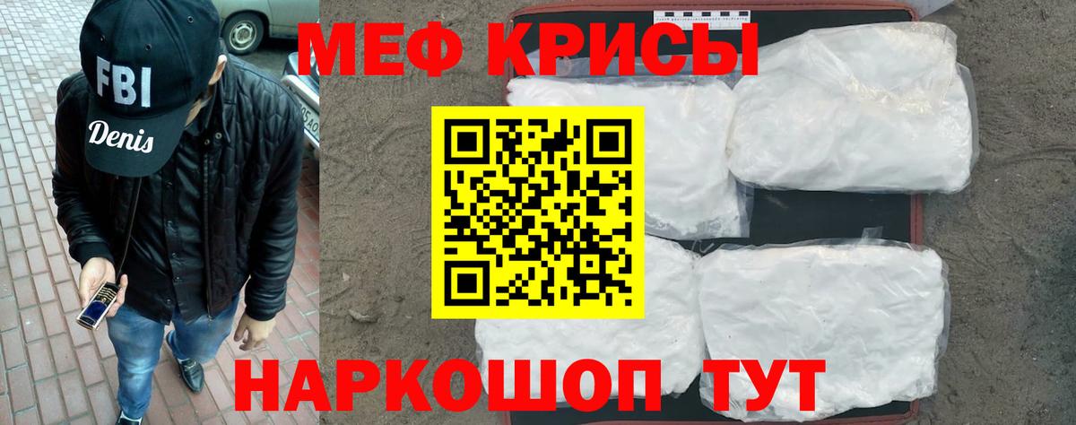 МЯУ-МЯУ  МЕФ  Вход с VPN  Мефедрон VHQ  МЕФ кристаллы  Малгобек 