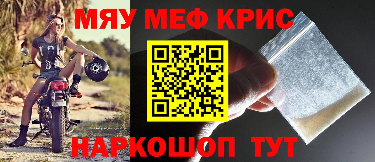 Меф мяу мяу мука Малгобек