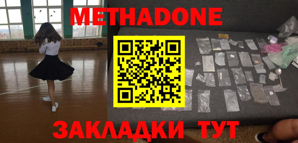 МЕТАДОН VHQ  Вход с VPN  Малгобек  МЕТАДОН methadone 