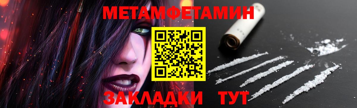 МЕТАМФЕТАМИН пудра Малгобек
